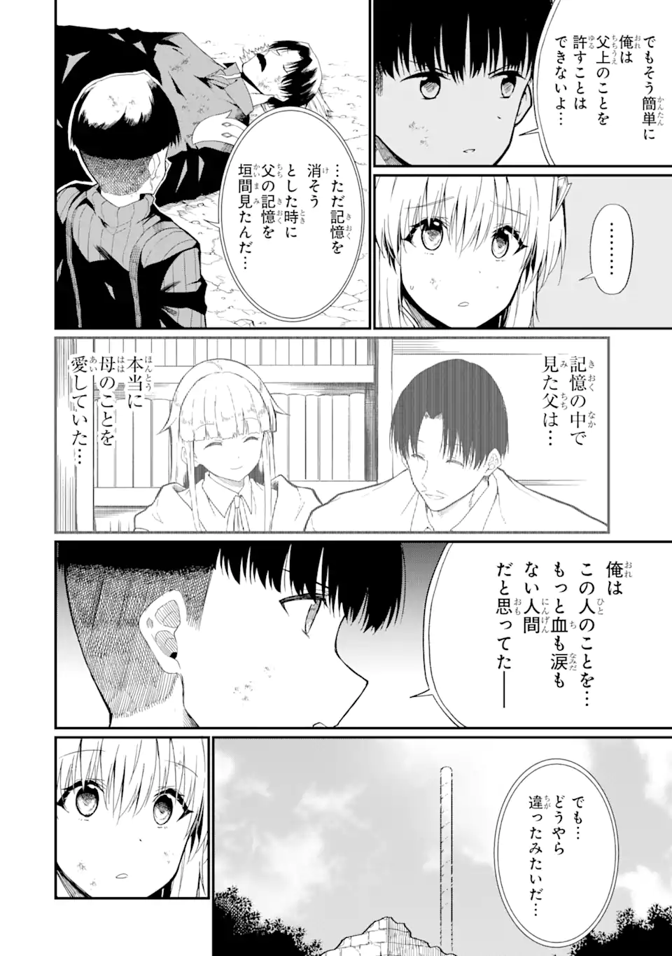 Honyaku no Sainou de Ore Dake ga Sekai wo Kaihen Dekiru Ken – Hazure Sainou Honyaku de Kizukeba Sekai Saikyou ni Nattemashita - Chapter 21.1 - Page 8